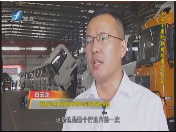 全面小康的福建故事：龙岩篇